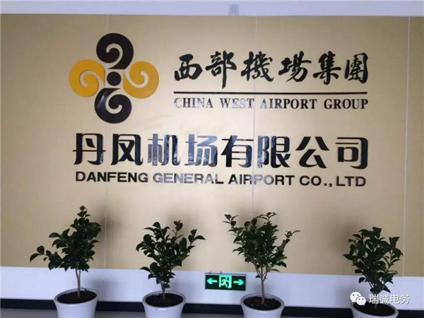 丹鳳通用機(jī)場 丹鳳通用機(jī)場